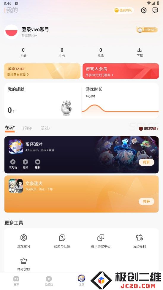 vivo游戏中心怎么设置在桌面上
