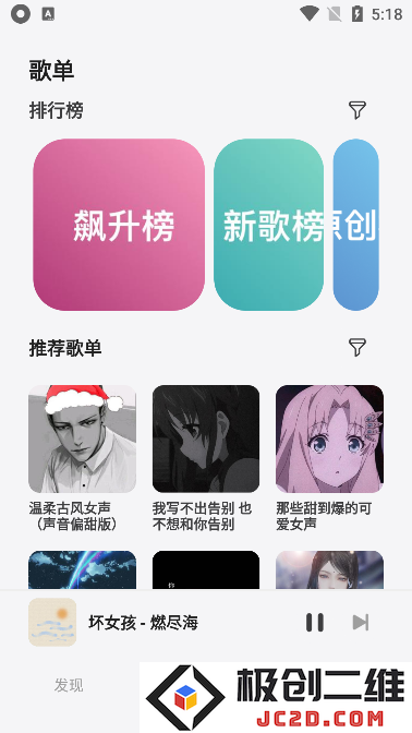 岸听音乐app