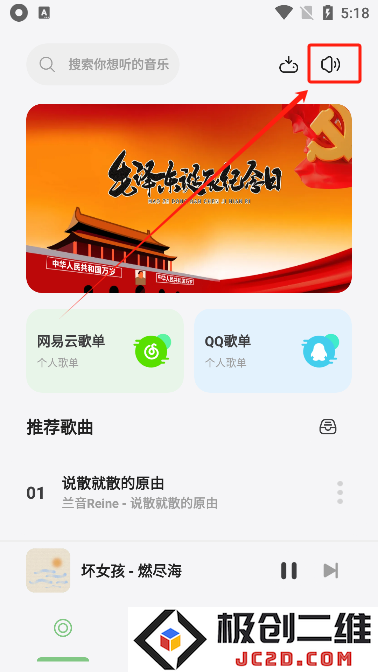 岸听音乐app