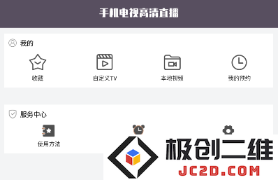 手机电视高清直播去广告版