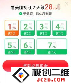 美团短视频赚钱软件app