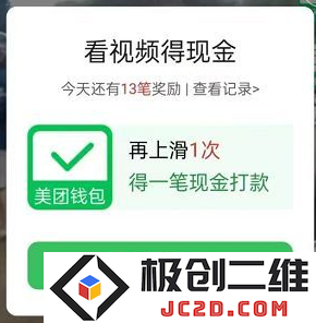 美团短视频赚钱软件app