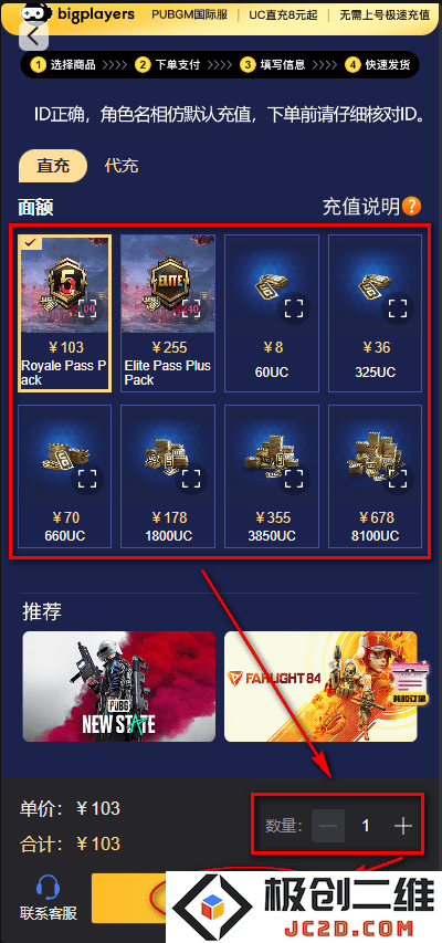 刺激战场国际服充值教程
