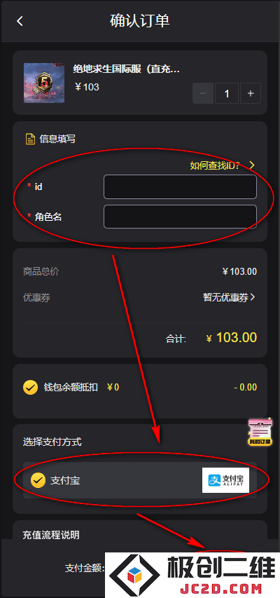 刺激战场国际服充值教程