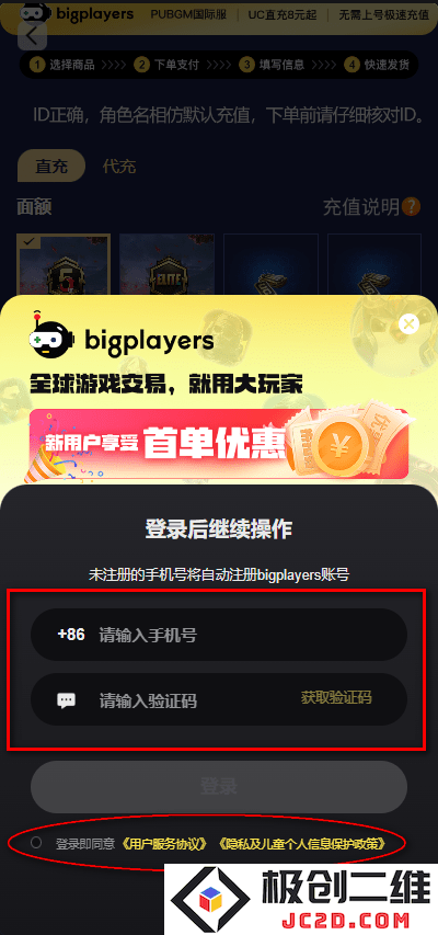 刺激战场国际服充值教程