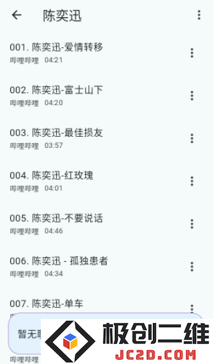 哔哔音乐app