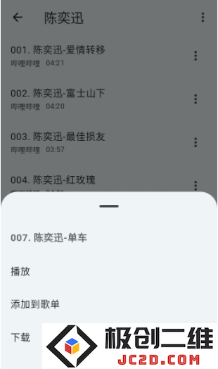 哔哔音乐app