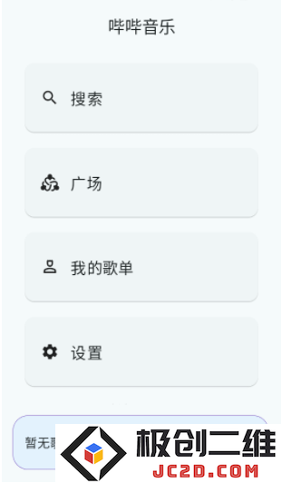 哔哔音乐app