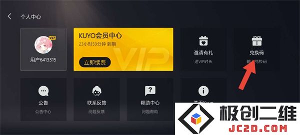 Kuyo兑换码使用教程