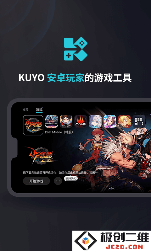 kuyo游戏盒官方下载
