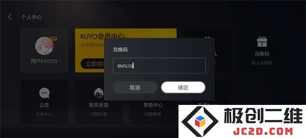 Kuyo兑换码使用教程