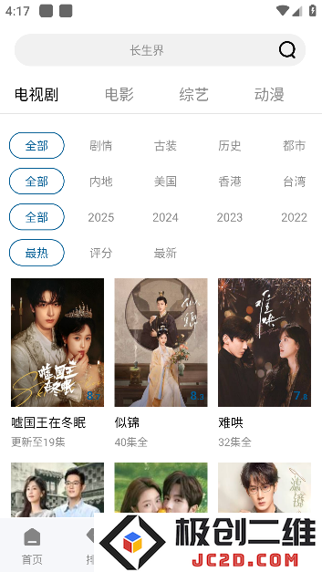 呱呱视频无广告