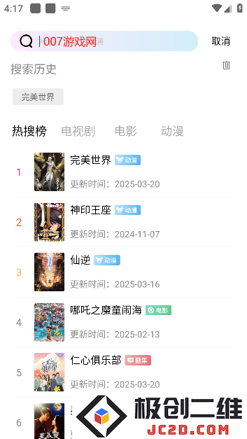 呱呱视频无广告