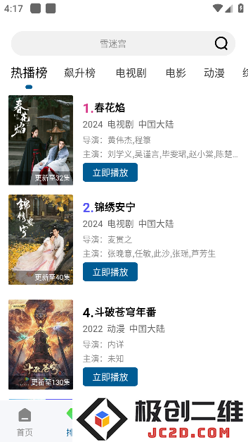 呱呱视频无广告