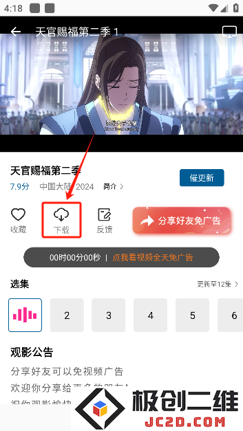 呱呱视频无广告