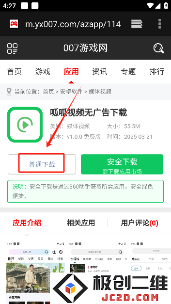 呱呱视频无广告