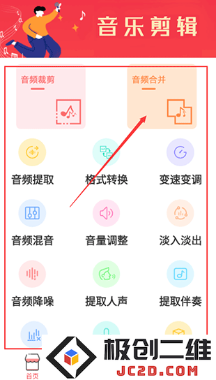 音乐剪辑编辑大师app