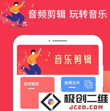 音乐剪辑编辑大师app