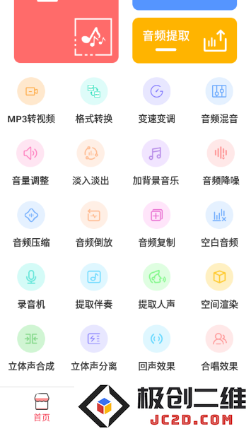 音乐剪辑编辑大师app