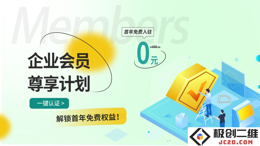 企业会员尊享计划-封面图.jpg