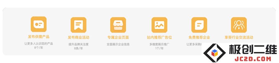 企业会员6大权益.jpg