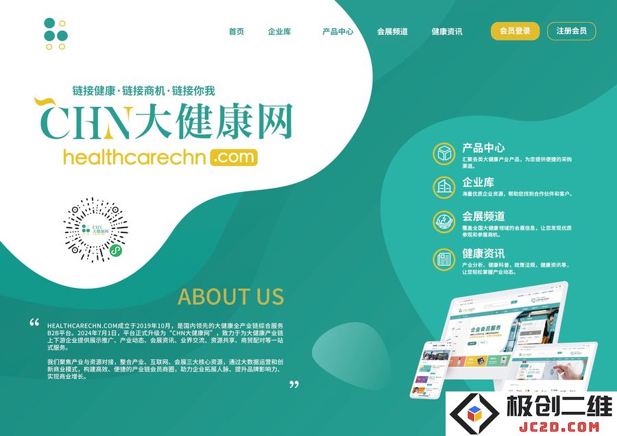 @醫德好雜誌-CHN大健康網宣傳彩頁（420mmx297mm）20240809.jpg