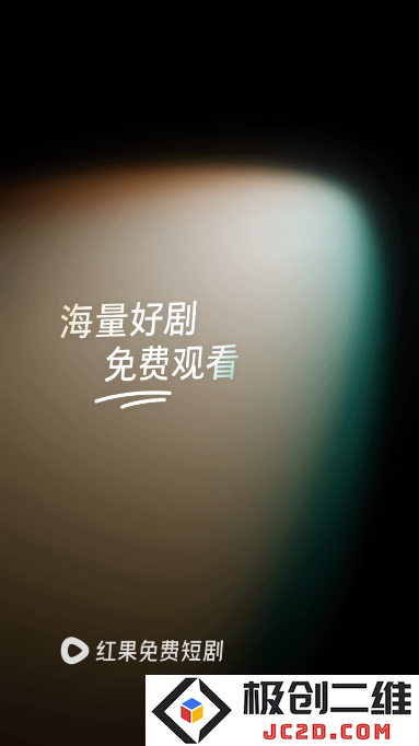 只手遮天九千岁短剧免费观看app(红果免费短剧)