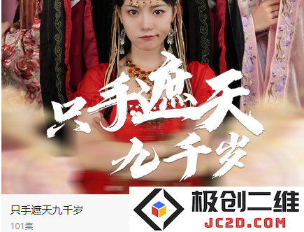 只手遮天九千岁短剧免费观看app(红果免费短剧)