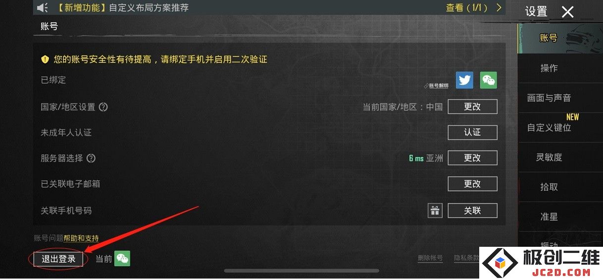 pubg Mobile国际版如何注册账号