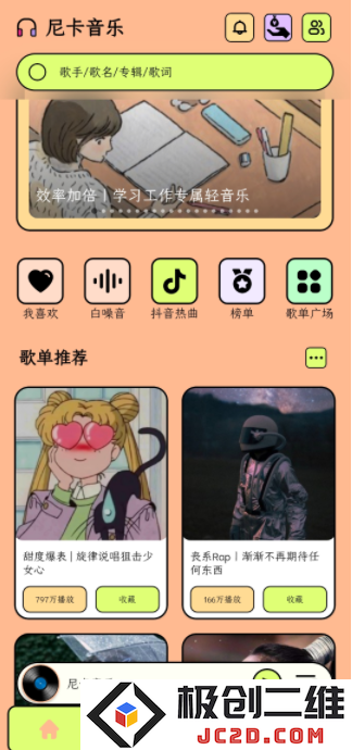 尼卡音乐app官方