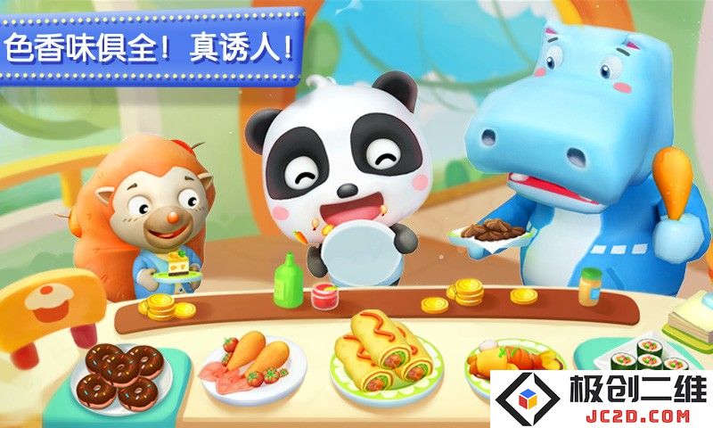 奇妙美食餐厅