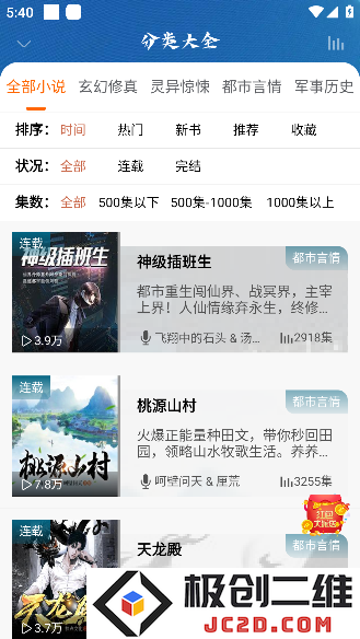 爱听书