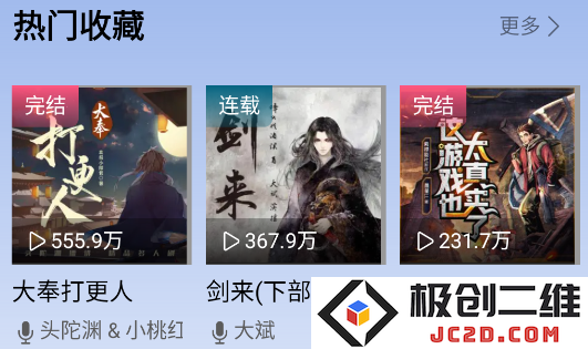 爱听书