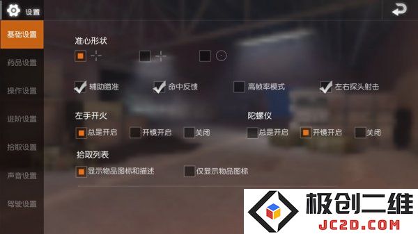 地铁逃生键位设置教程
