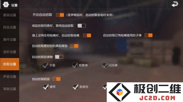 地铁逃生键位设置教程