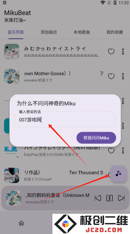MikuBeat音乐播放器app