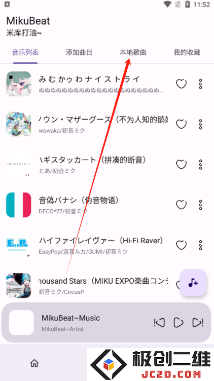 MikuBeat音乐播放器app