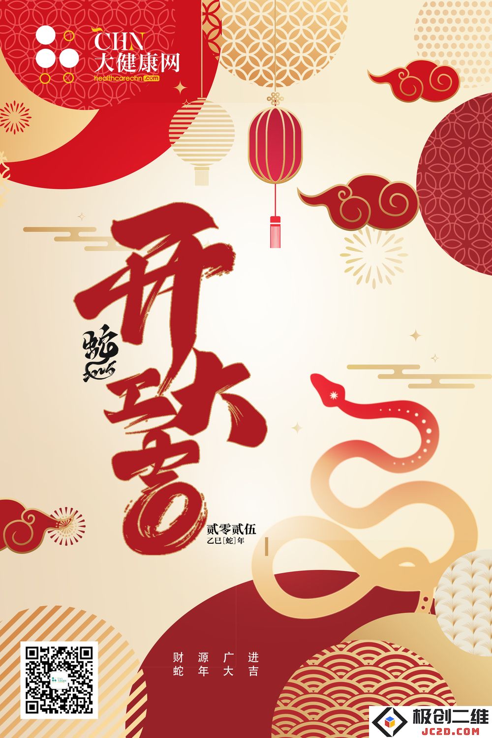 大健康网-开工大吉.jpg