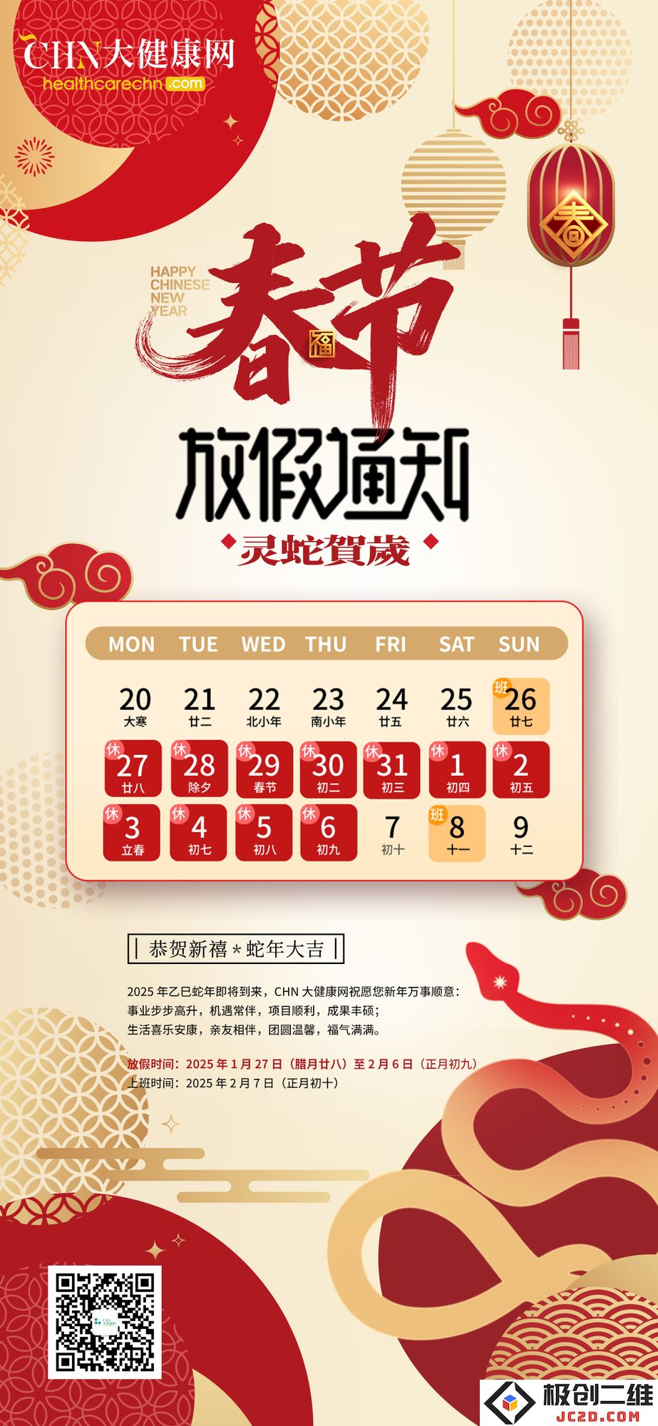 极创二维2025放假通知.jpg