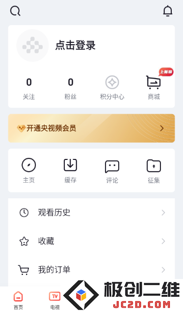 开学第一课2024直播观看app(央视频)