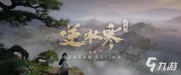 《逆水寒》2025全球首发！文化本地化硬件兼容报告