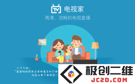电视家换芯版安装包