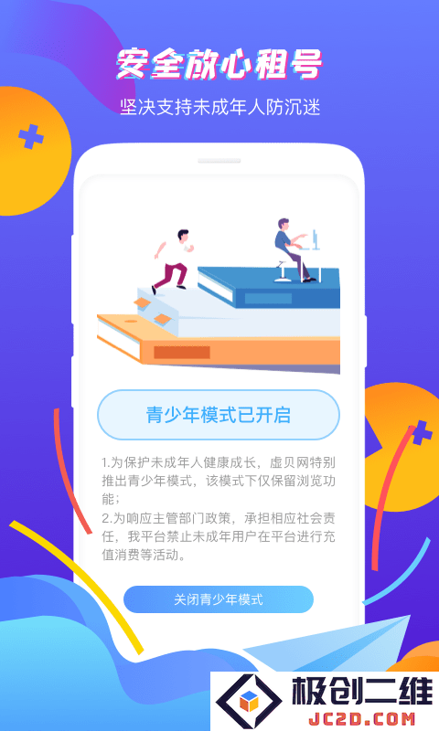 虚贝租号app下载