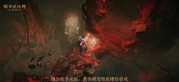 2025GDC直击»暗黑破坏神丨不朽丨物理引擎升级，实测数据曝光