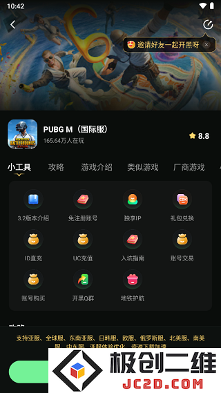 pubg和平精英亚服登录教程