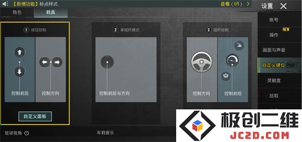 pubg和平精英亚服键位设置教程