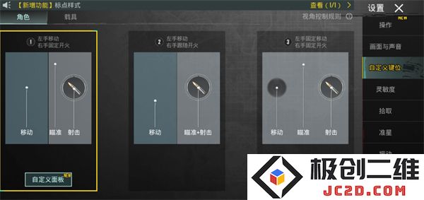 pubg和平精英亚服键位设置教程