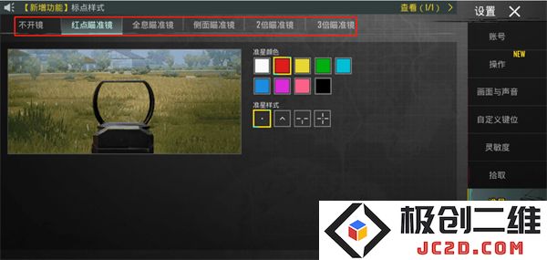 pubg和平精英亚服键位设置教程