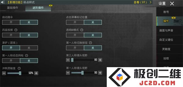 pubg和平精英亚服键位设置教程