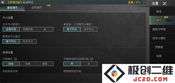 pubg和平精英亚服键位设置教程